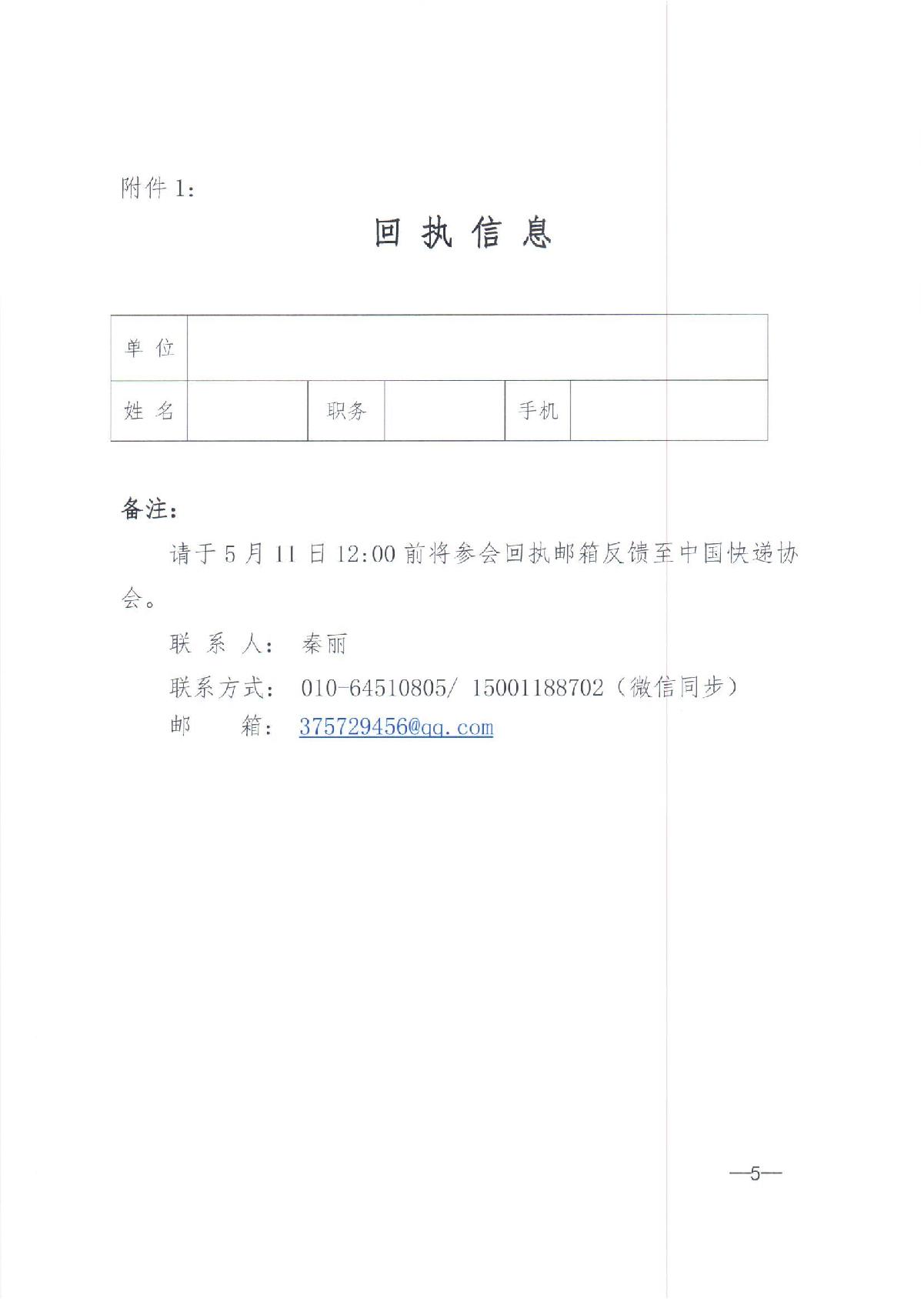 中快協(xié)【2022】13號(hào)中國(guó)快遞協(xié)會(huì)關(guān)于參與人力資源社會(huì)保障部2022年“百日千萬(wàn)網(wǎng)絡(luò)招聘專(zhuān)項(xiàng)行動(dòng)”的通知_5.JPG