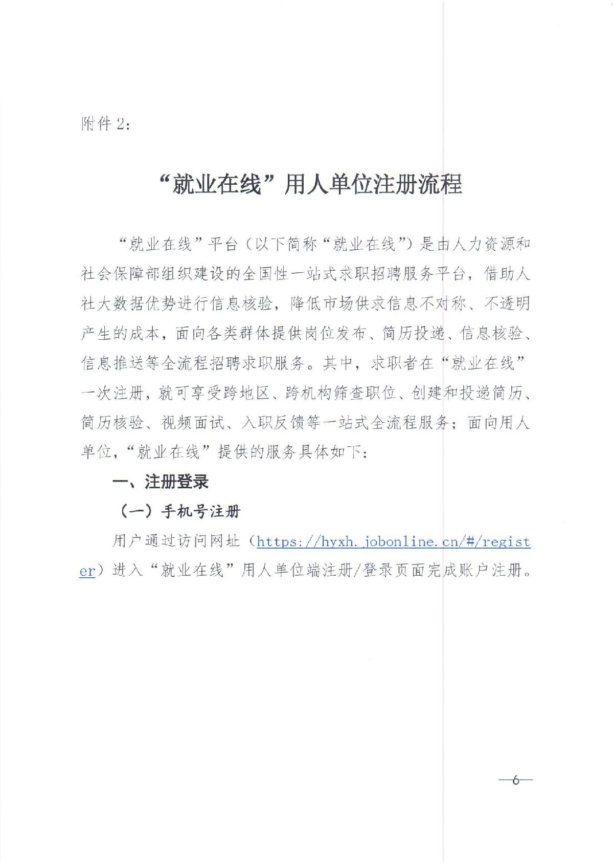 中快協(xié)【2022】13號(hào)中國(guó)快遞協(xié)會(huì)關(guān)于參與人力資源社會(huì)保障部2022年“百日千萬(wàn)網(wǎng)絡(luò)招聘專(zhuān)項(xiàng)行動(dòng)”的通知_6.JPG