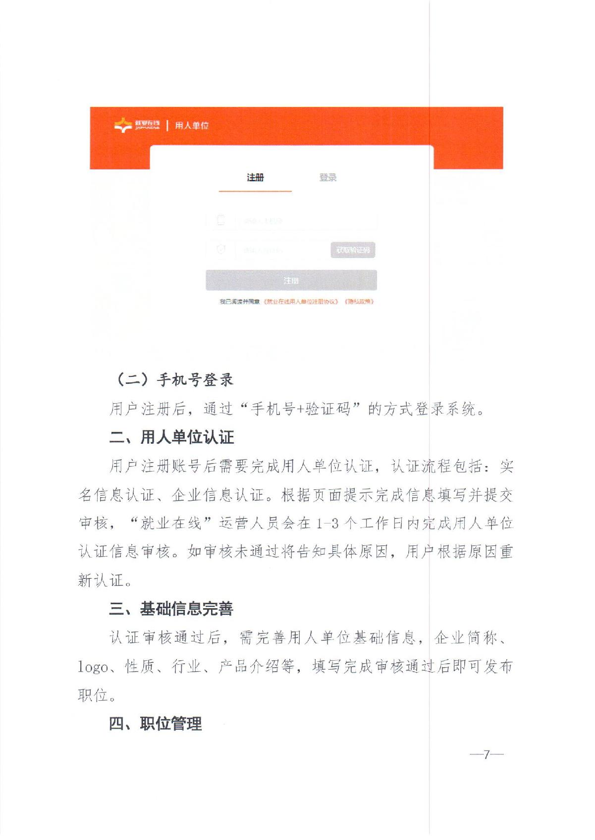 中快協(xié)【2022】13號(hào)中國(guó)快遞協(xié)會(huì)關(guān)于參與人力資源社會(huì)保障部2022年“百日千萬(wàn)網(wǎng)絡(luò)招聘專(zhuān)項(xiàng)行動(dòng)”的通知_7.JPG
