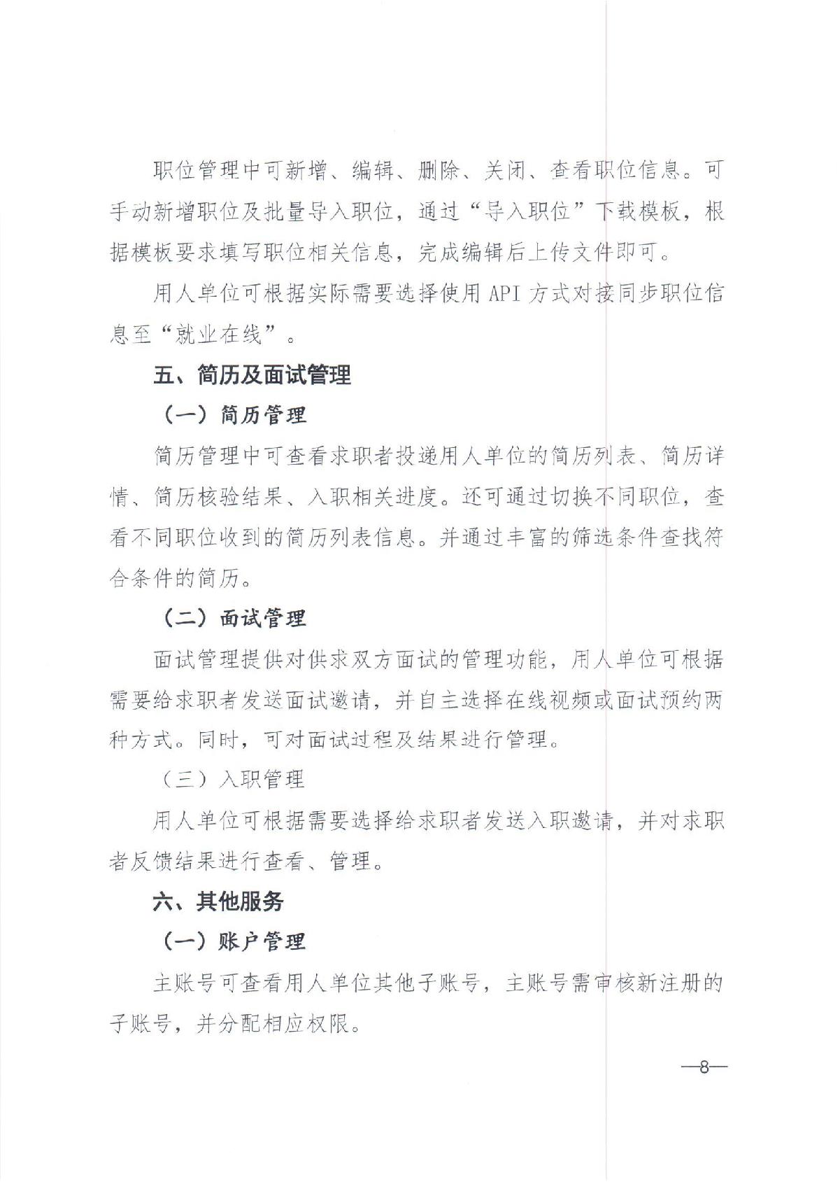 中快協(xié)【2022】13號(hào)中國(guó)快遞協(xié)會(huì)關(guān)于參與人力資源社會(huì)保障部2022年“百日千萬(wàn)網(wǎng)絡(luò)招聘專(zhuān)項(xiàng)行動(dòng)”的通知_8.JPG