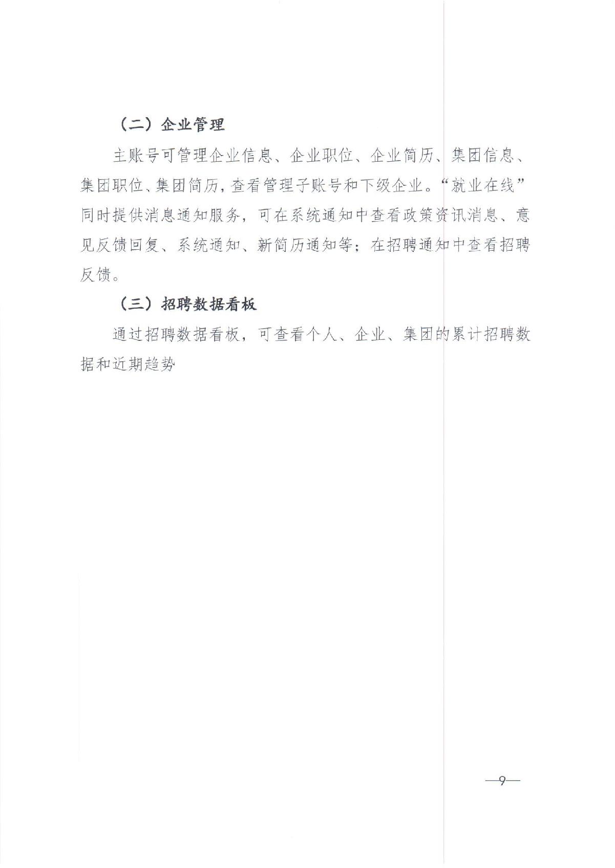 中快協(xié)【2022】13號(hào)中國(guó)快遞協(xié)會(huì)關(guān)于參與人力資源社會(huì)保障部2022年“百日千萬(wàn)網(wǎng)絡(luò)招聘專(zhuān)項(xiàng)行動(dòng)”的通知_9.JPG
