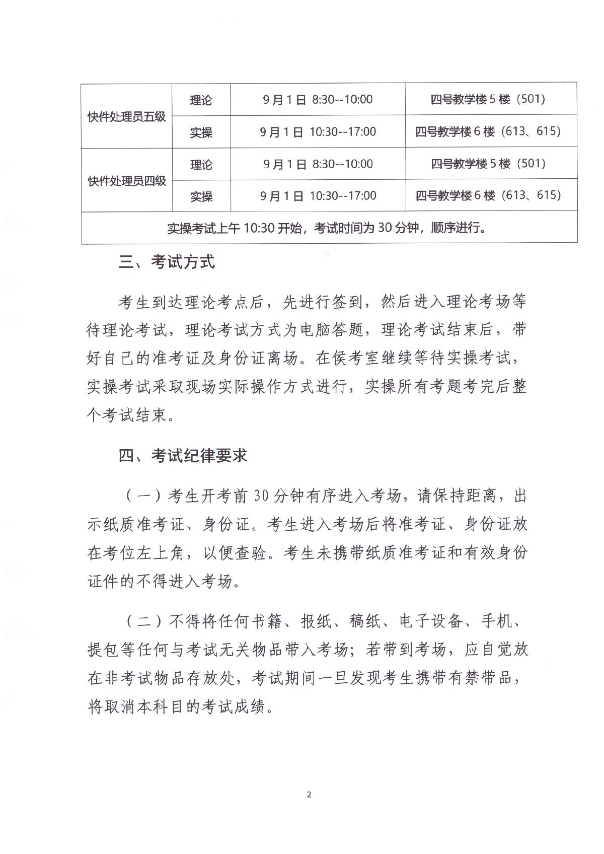 2024年山東省快遞行業(yè)煙臺市第一批職業(yè)技能等級認定考試通知_2.JPG