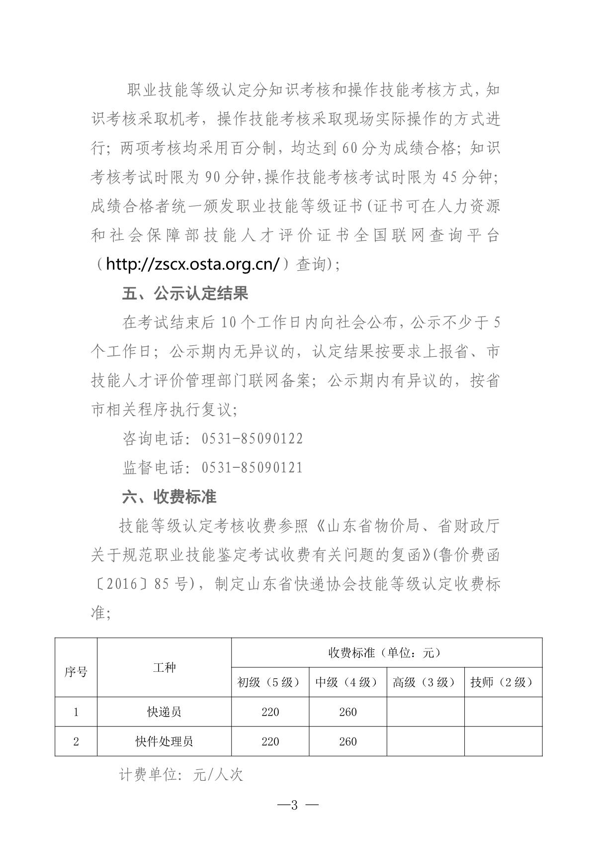 山東省快遞協(xié)會2024年度認定計劃公告 - 副本_2.JPG